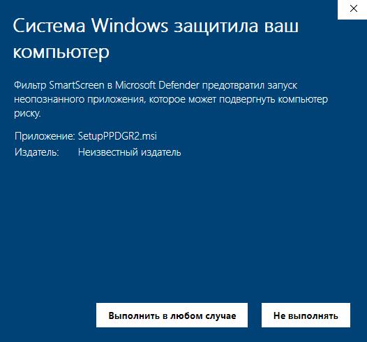 Убираем Предупреждение Windows