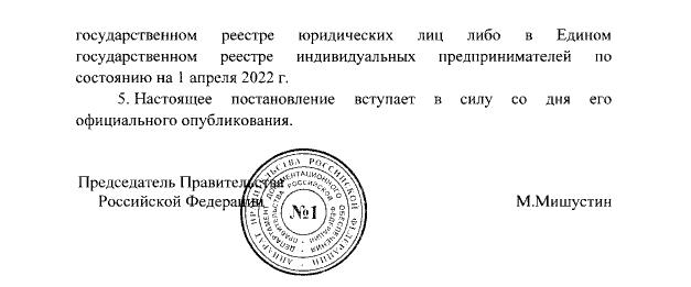 Постановление Правительства РФ от 29.04.2022 № 776