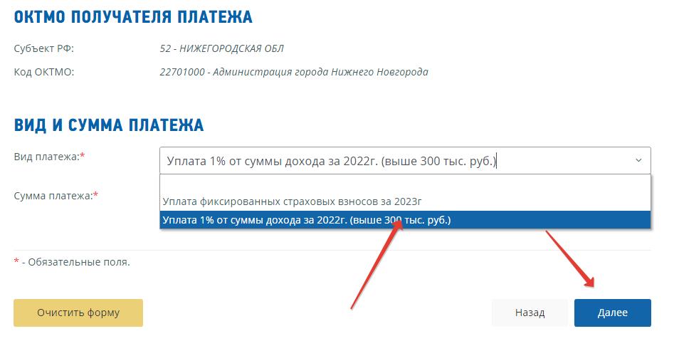 Выбираем Уплата 1% от суммы дохода за 2022 г (выше 300 тыс. руб)