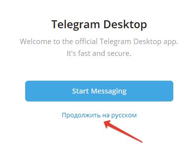 Окно входа в Telegram